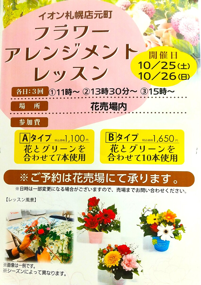 フラワーアレンジメントレッスン開催のお知らせ🌺